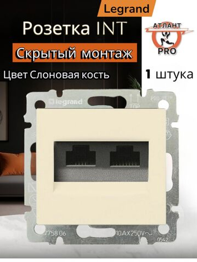 4131/4231 Розетка INT 2 1шт слоновая кость