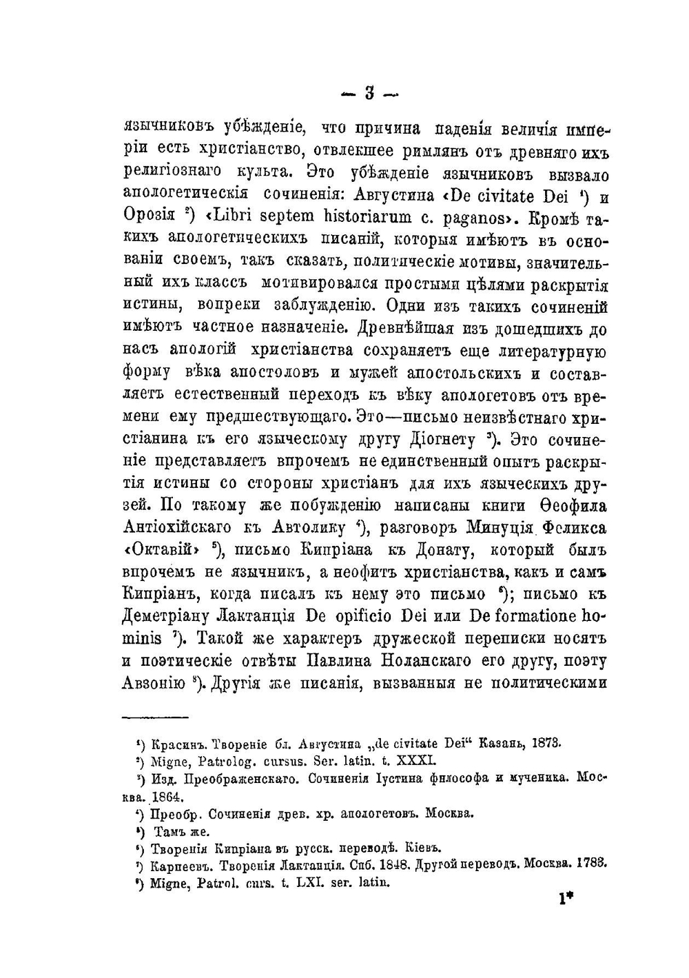 Сочинение Оригена против Цельса | Н. Лебедев