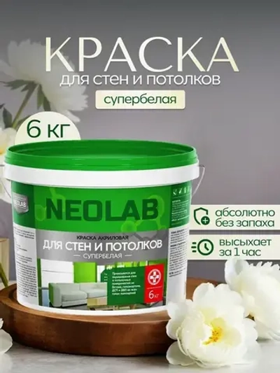 NeoLab Краска универсальная для стен и потолков 6кг