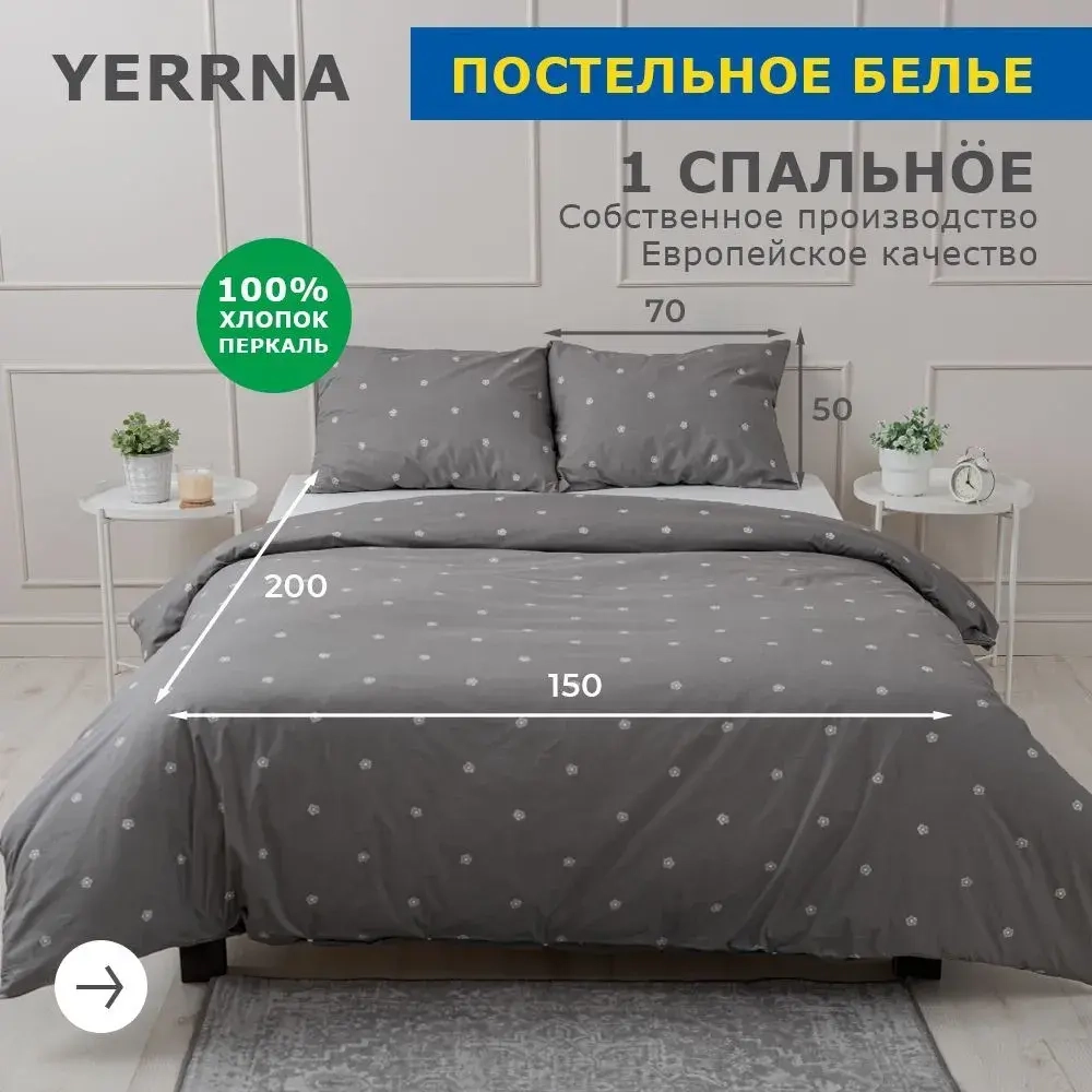 КПБ YERRNA 1.5сп серый с рисунком