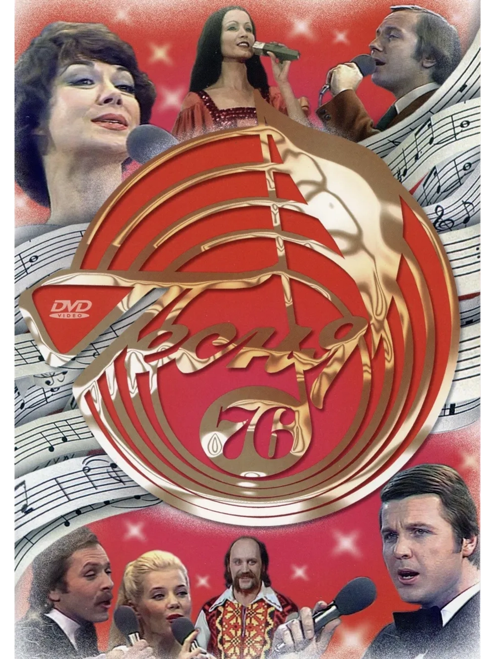 Песня года 1976 (DVD)