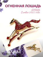 Брошка "Красная огненная лошадь". Женская брошь,украшение.Подарок на новый год. Символ года