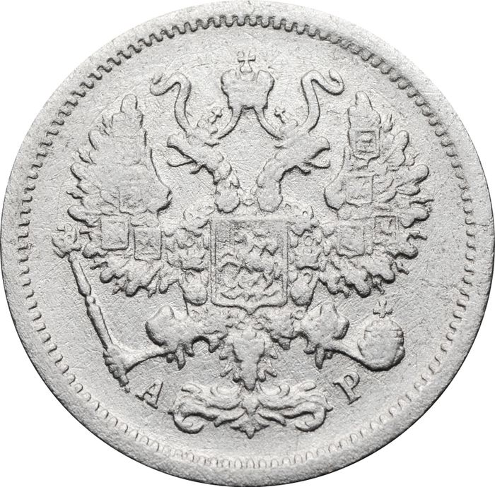 10 копеек 1902 СПБ-АР Николай II F