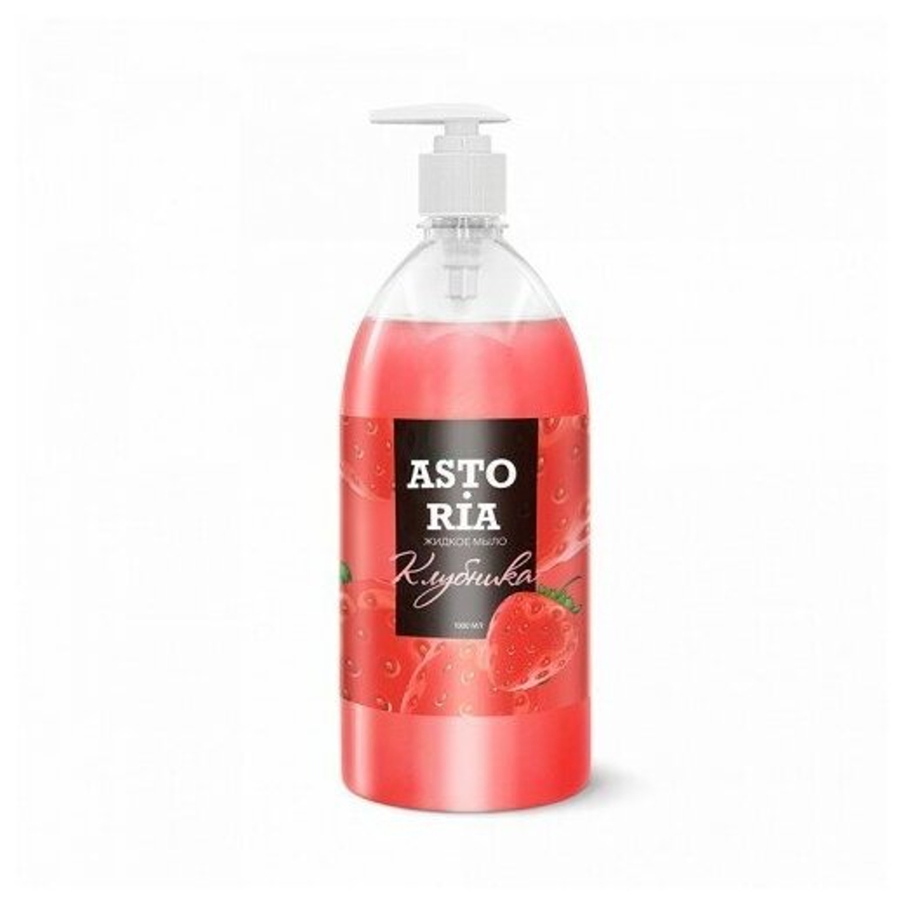 МЫЛО ЖИДКОЕ ASTORIA КЛУБНИКА 1Л