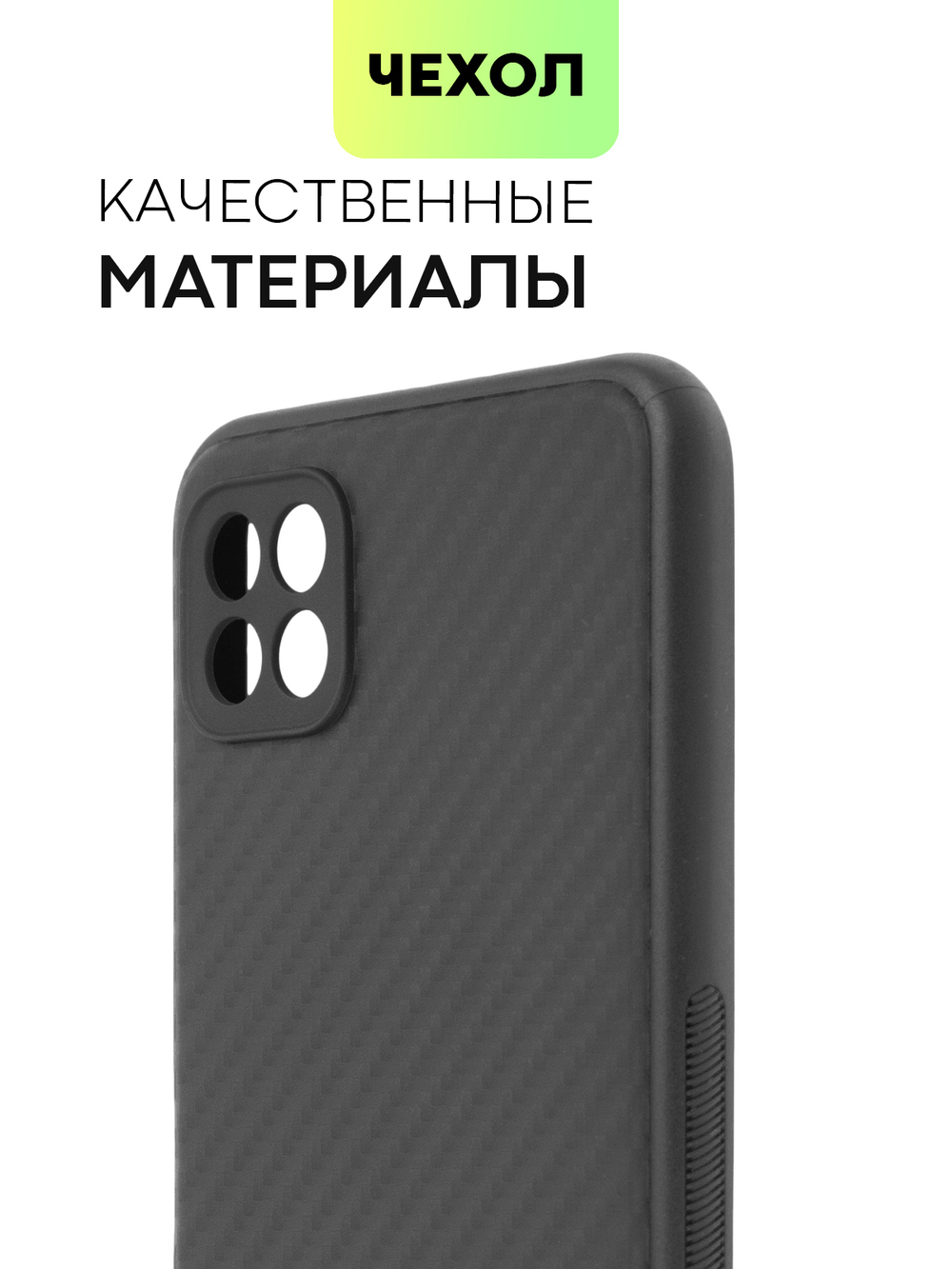 Чехол BROSCORP для Samsung Galaxy A22S 5G оптом (арт. SS-A22S(5G)-CARBONE-BLACK)