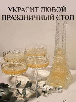 Набор хрустальных бокалов "Креманки", для шампанского, 15 см, 2 шт