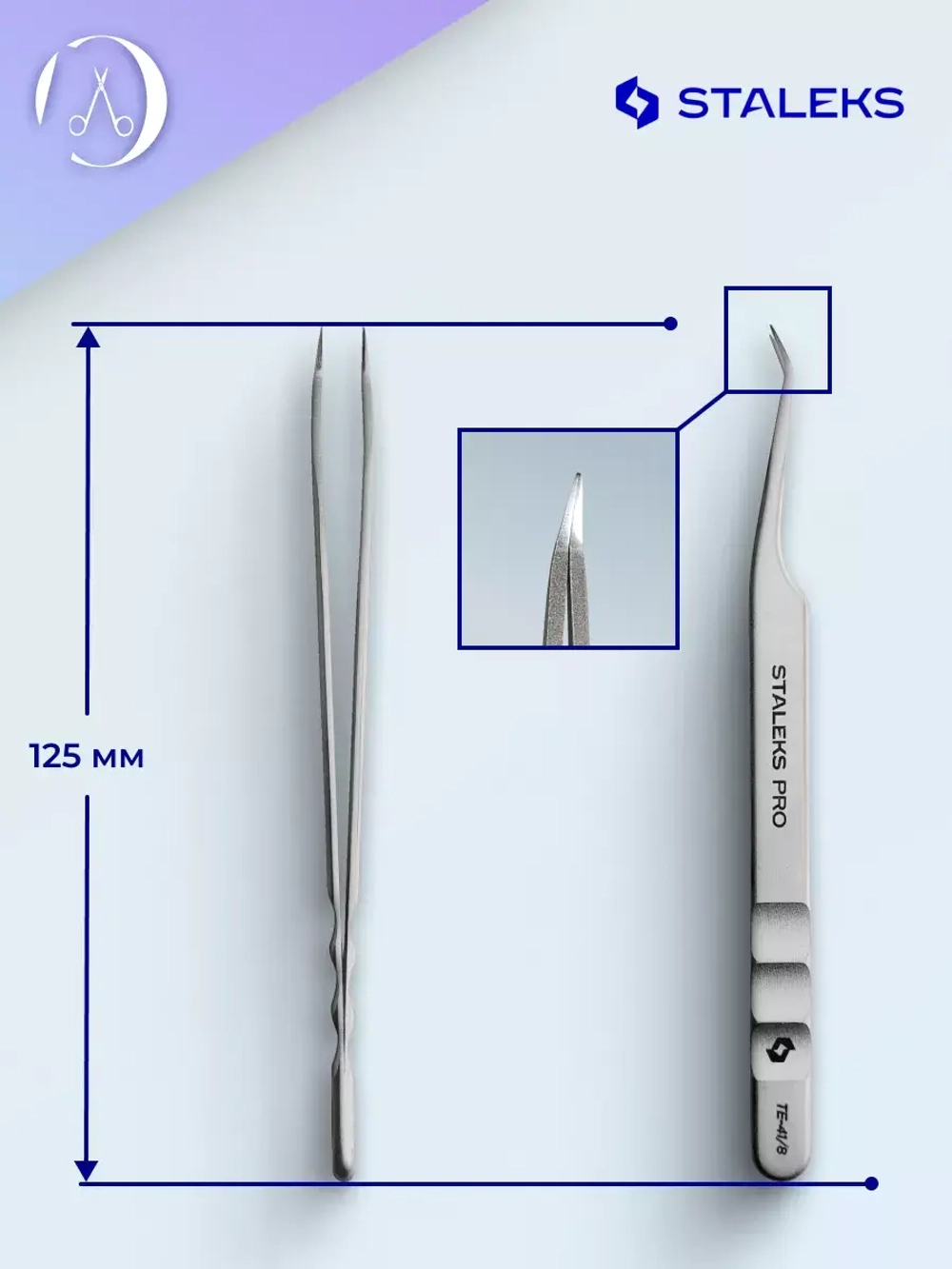 Пинцет Сталекс для ресниц EXPERT 41 TYPE 8 (mini L)