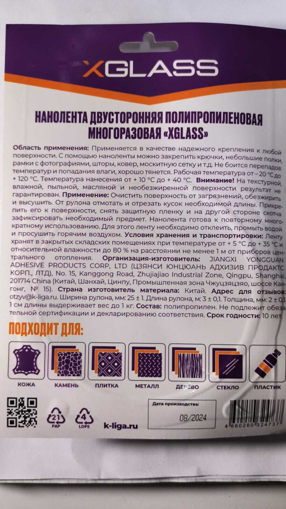 Нанолента двусторонняя полипропиленовая многоразовая «X-GLASS» Фиксатор