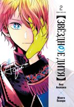 Манга Звездное дитя. Том 2