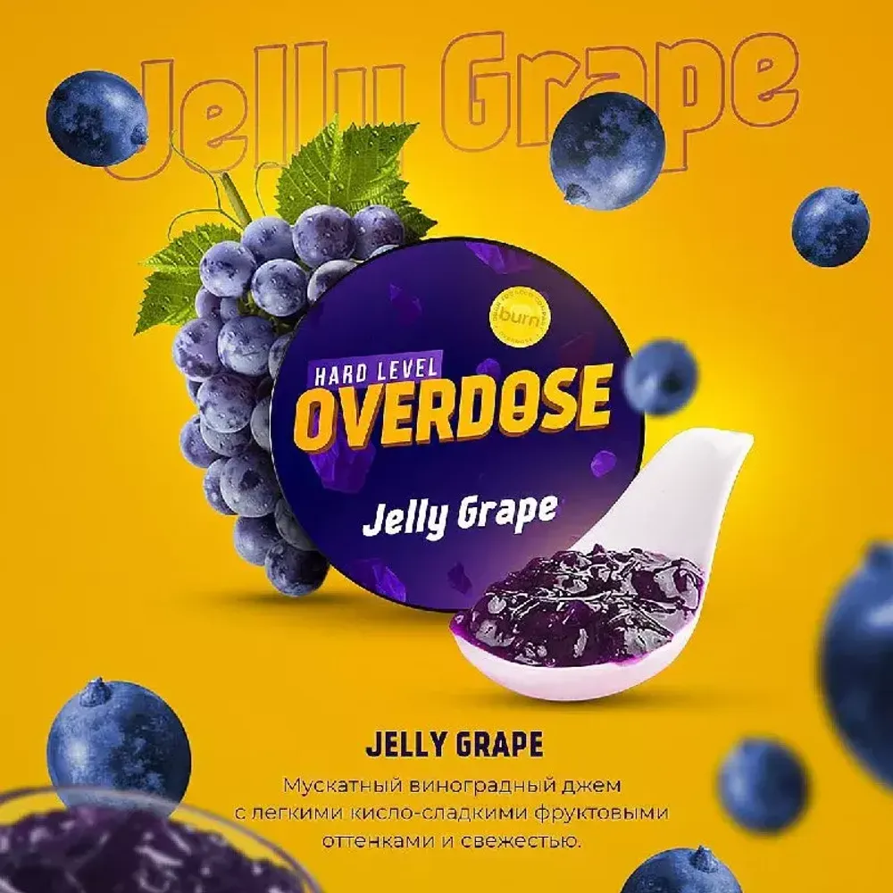 OVERDOSE - Jelly Grape (200г)