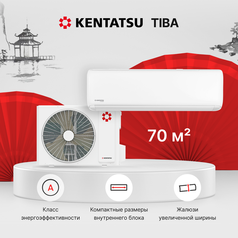 Настенная сплит-система Kentatsu TIBA KSGTI70HFAN1/KSRTI70HFAN1