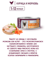 Паштет из курицы с морковью. Для котят 100гр.