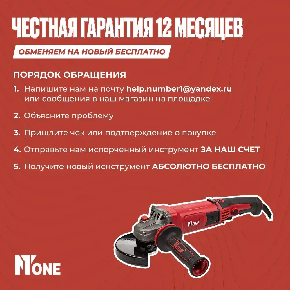 Шлифовальная машина (УШМ, Болгарка) NUMBER ONE AG1250/125 PRO 125мм, 1250Вт, длин.рук, рег.оборотов, повыш.пылезащита,Японский подшипник.