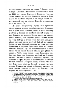 Церковно-исторический обзор Усманскаго края | Б.П. Княжинский