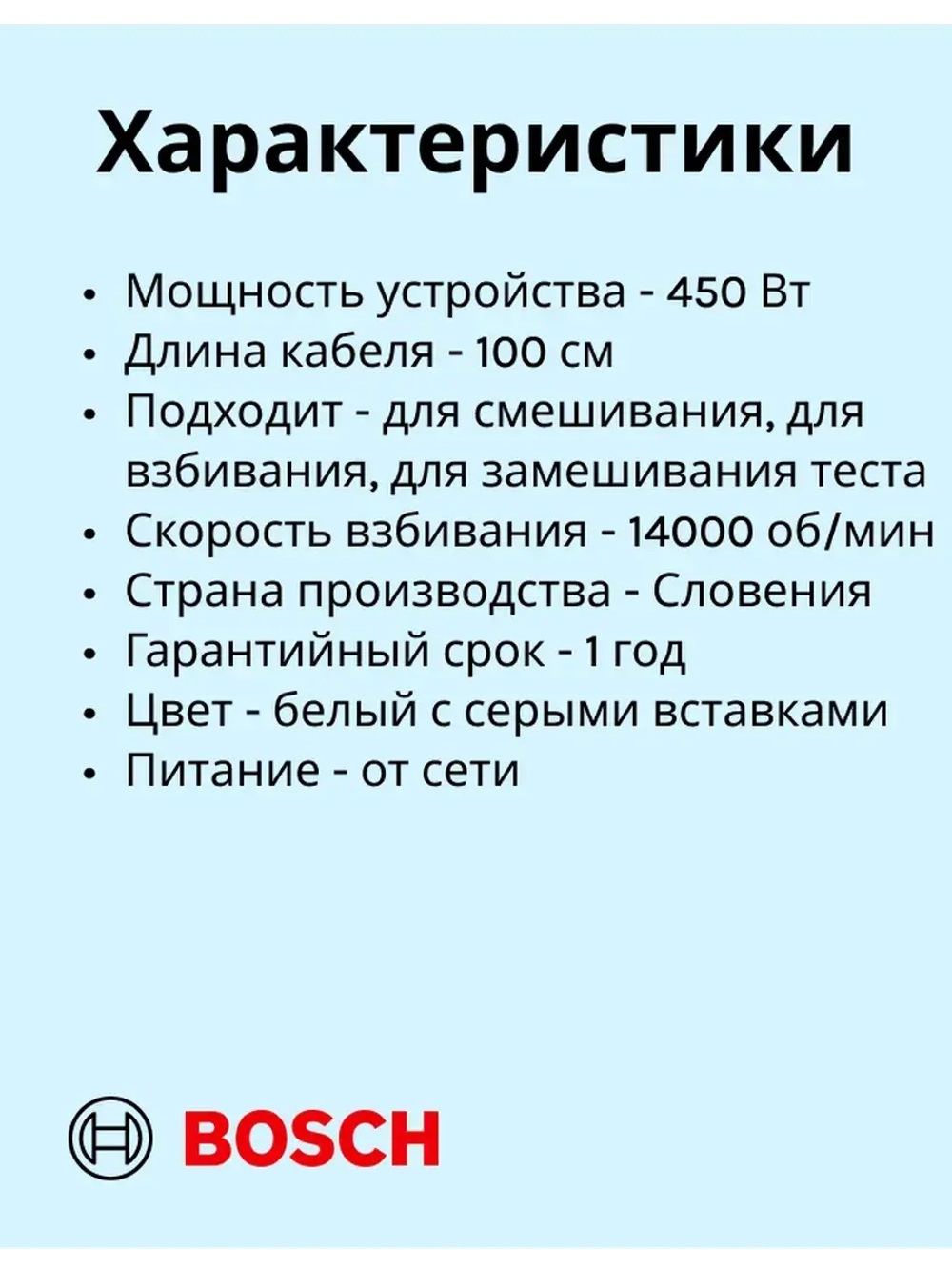 Миксер Bosch MFQ36460 тип CNHR27