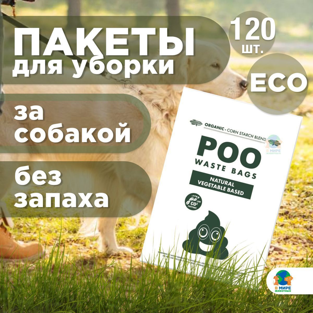 M-PETS Пакеты гигиенические для выгула собак ЭКО, запах Лаванда, цвет белый, 120 шт.