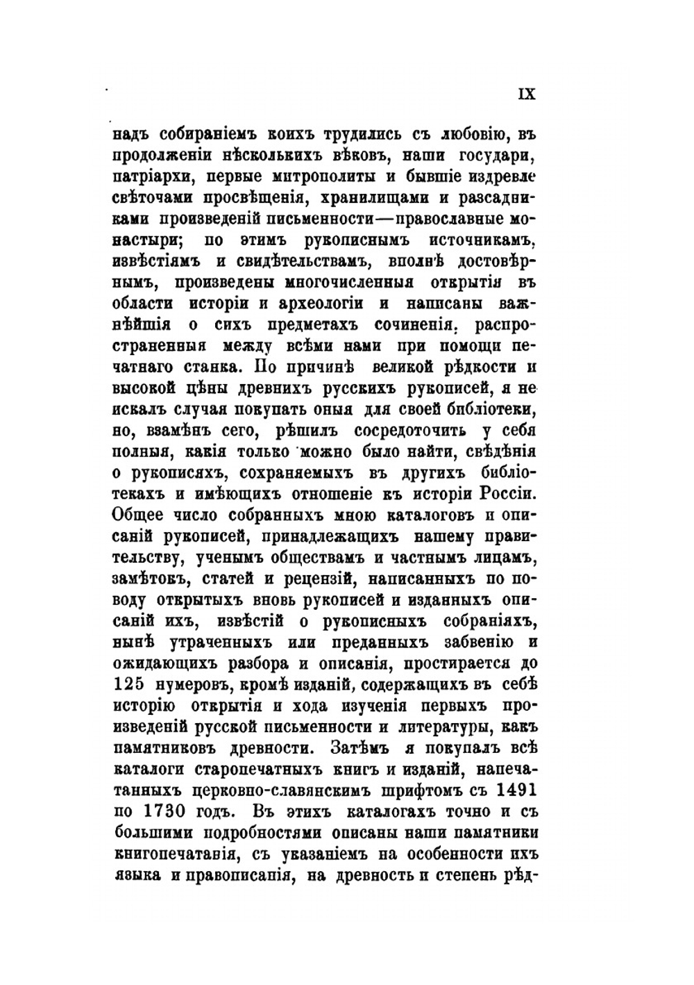 Описи русских библиотек. и библиографические издания, находящиеся в исторической и археологической библиотеке Н.Бокачева | Н. Бокачев