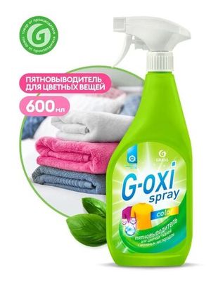 Спрей пятновыводитель Grass G-Oxi для цветных тканей 600 мл