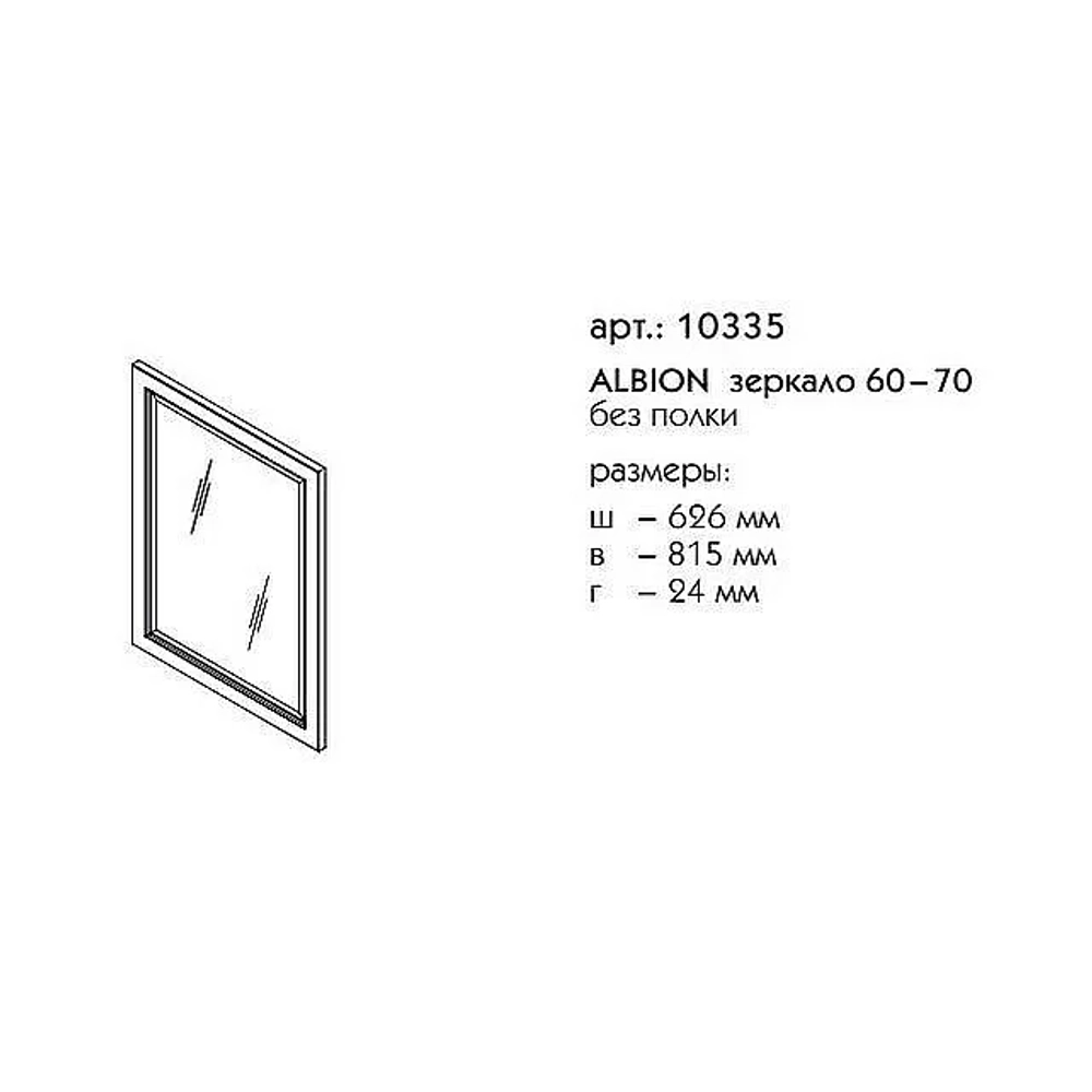 Зеркало без полки Caprigo Albion 60-70 Коричневый