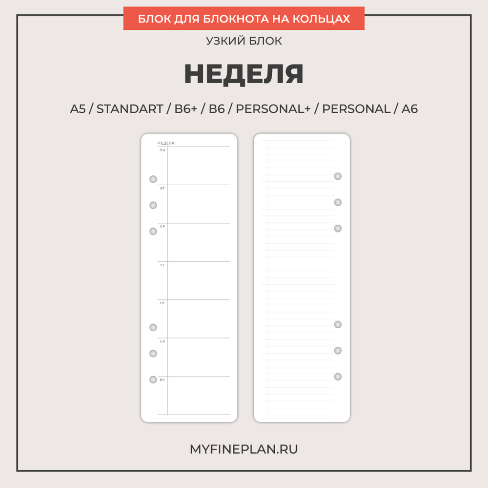 Узкий блок "Неделя"