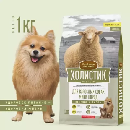 Деревенские лакомства Холистик Премьер  для собак мини пород Ягненок/рис 1 кг