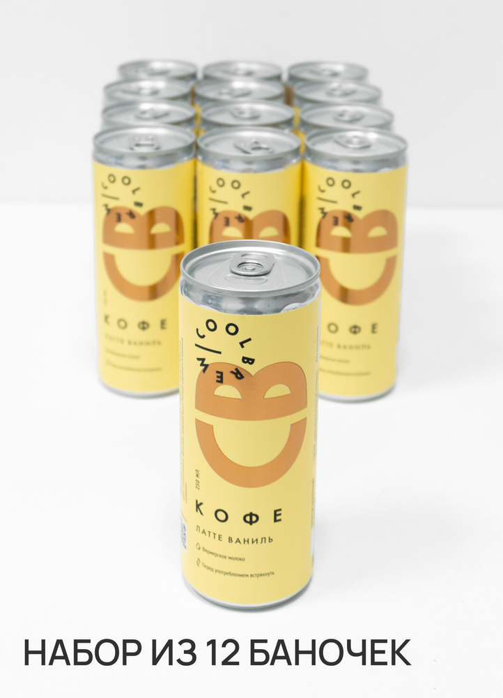 «КОФЕ ЛАТТЕ ВАНИЛЬ» COOLBREW