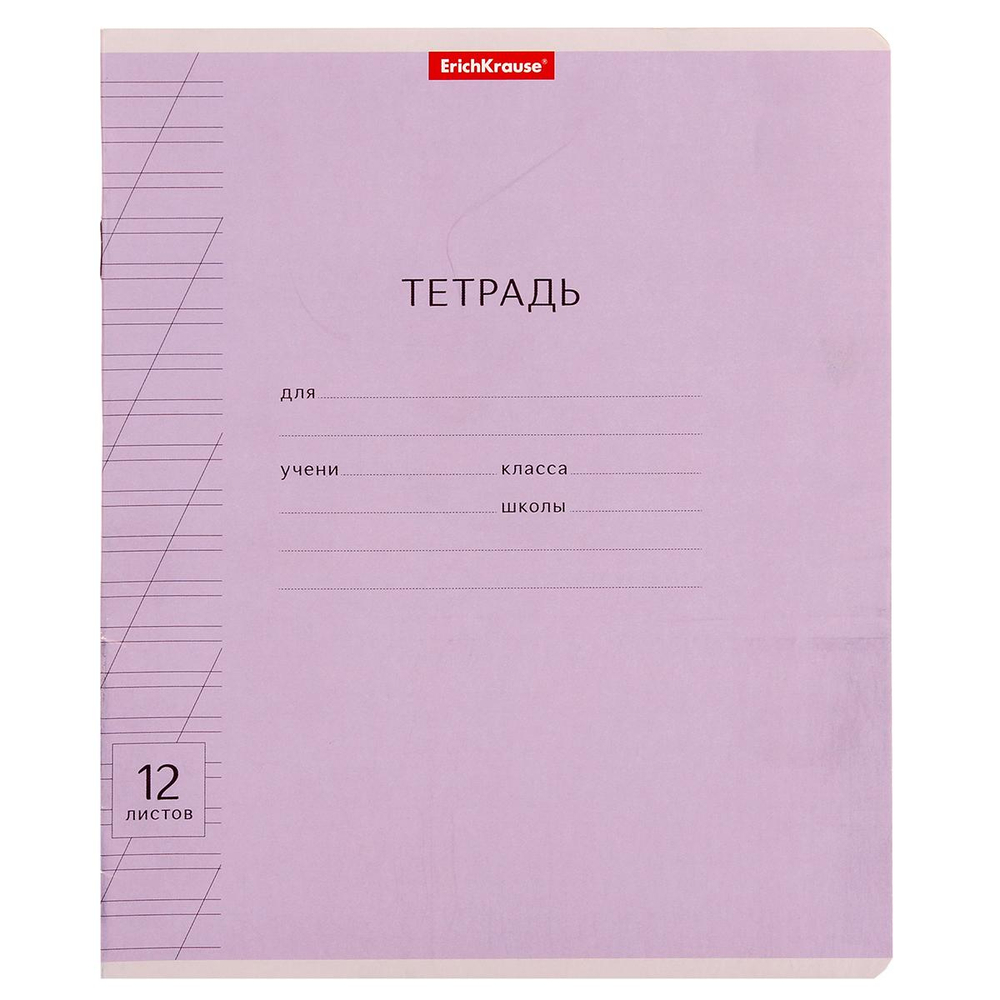 Тетрадь школьная А5 12л косая линия,фиолетовая "Классика" (Erich Krause) микс цветов (комплект 3 шт)