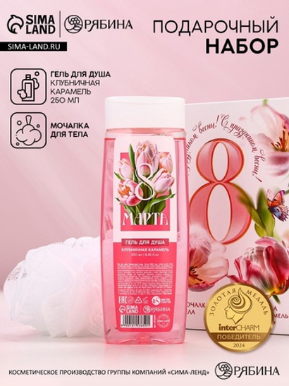 Подарочный набор «С 8 Марта!», гель для душа 200 мл и мочалка для тела, Чистое счастье