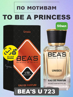 BEA'S U723 To Be A Princess (Быть принцессой), 50мл