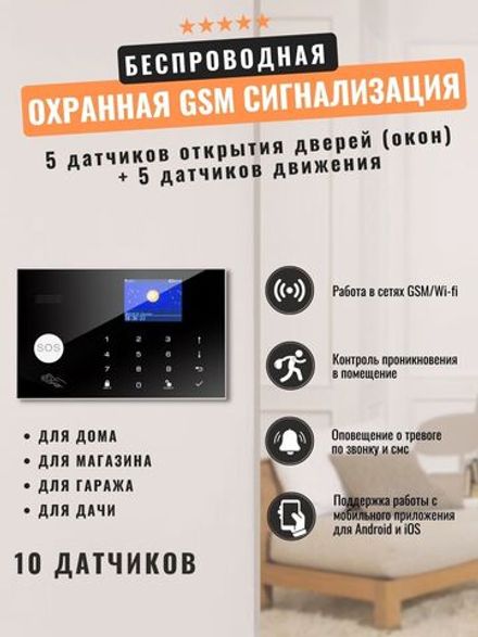 Беспроводная охранная (пожарная) WiFi GSM сигнализация W7b датчиков, 10 датчиков