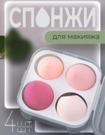 Набор спонжей для макияжа