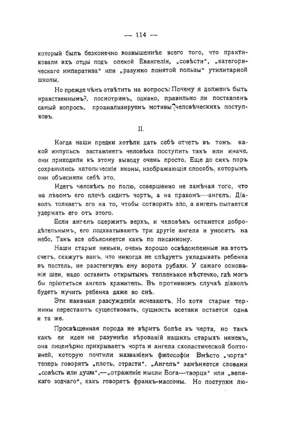 Этика анархизма | П. Кропоткин