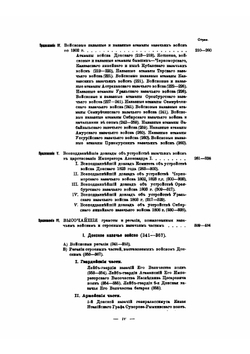 Столетие военного министерства 1802-1902. Том 11. Часть 2. Главное управление казачьих войск | А.И. Никольский
