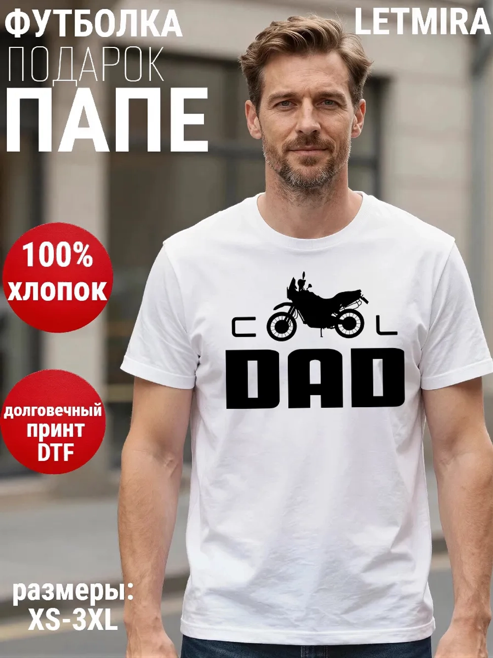 Футболка Папа Отец Мотоцикл