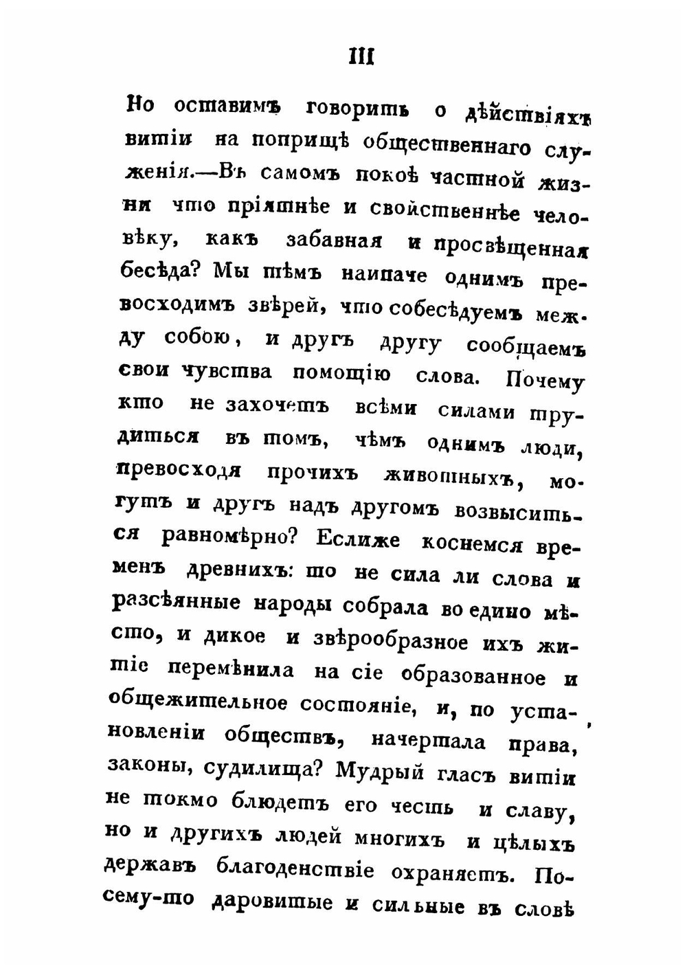 Правила словесности | Я. Толмачев