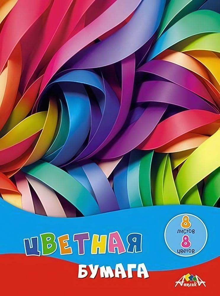 Бумага цветная А4 8л, 8цв. &quot;Яркие полоски&quot;(Апплика)