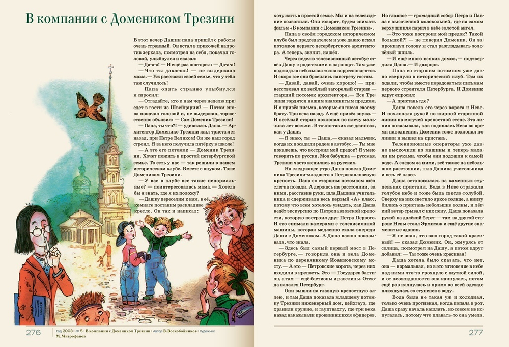 Архив Мурзилки. Друг на все времена. Том 3, книга 2, 1985-2014