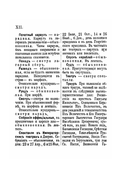 Справка о форме одежды гг. генералов, штаб и обер-офицеров и гражданских чиновников Военного ведомства | А.А. Наумов