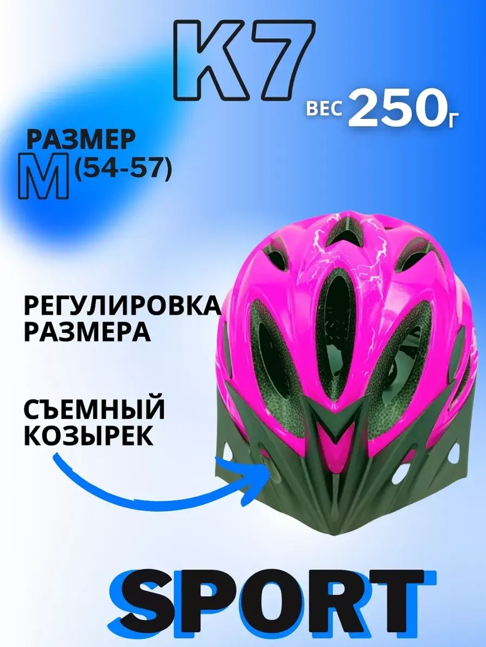 Шлем K7 SPORT (Pink) M(54-57)
