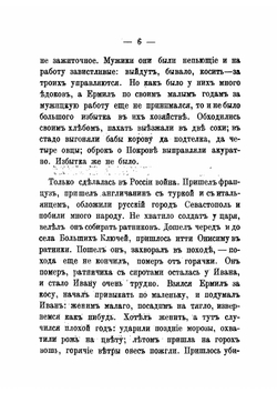 Повесть о жадном мужике Ермиле | Александр Иванович Эртель