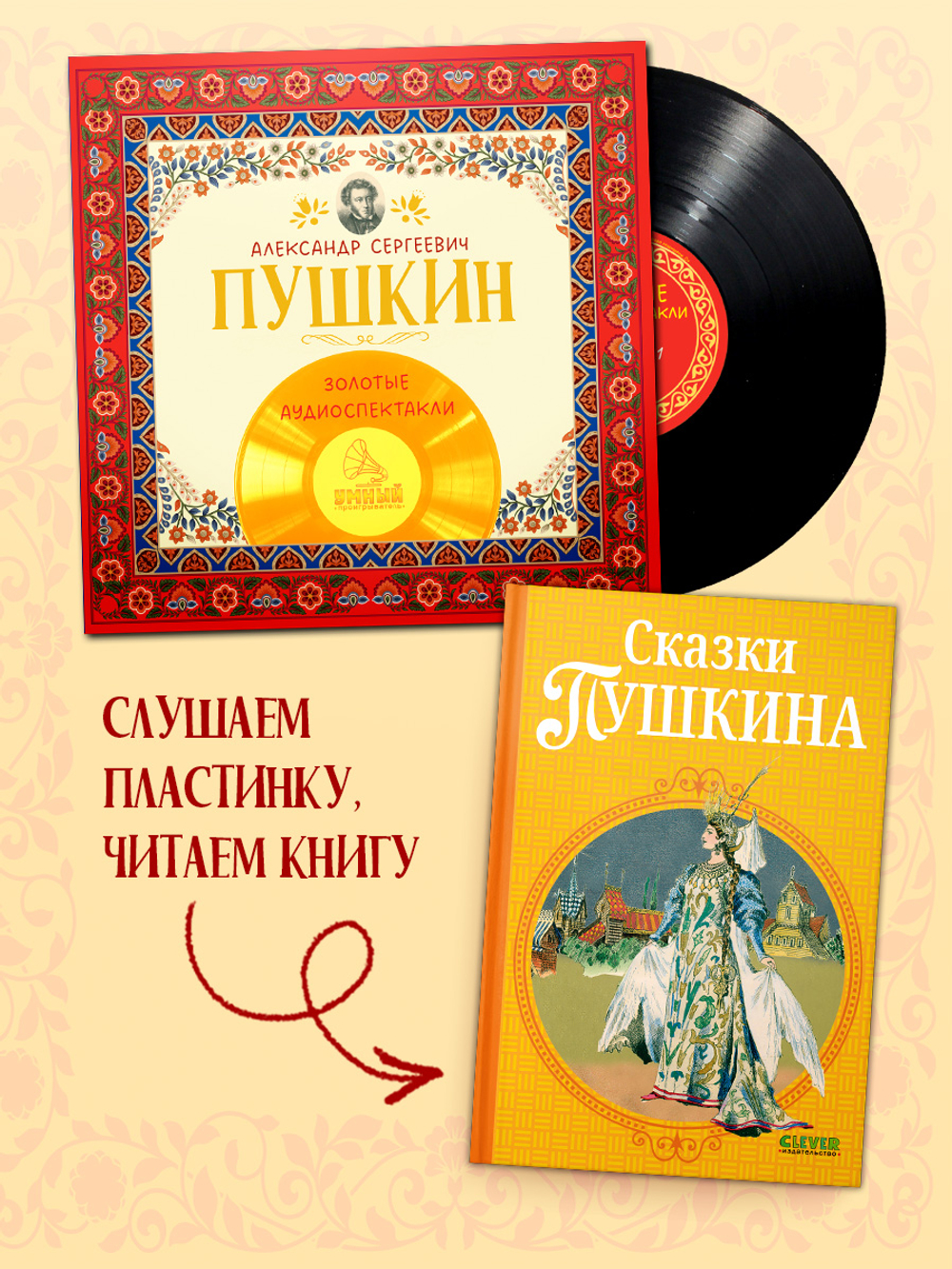 Виниловая пластинка. Золотые аудиоспектакли. А.С. Пушкин