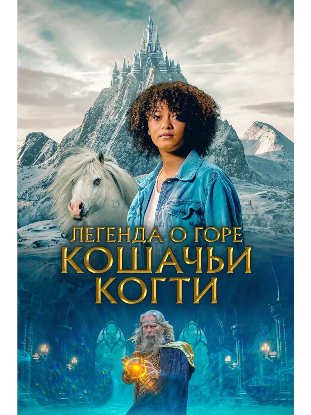 Легенда о горе Кошачьи когти (2024) (DVD-R)