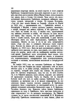 Полное собрание сочинений | А.С. Грибоедов