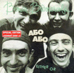 Воплі Відоплясова / Або Або - Either Or (CD)