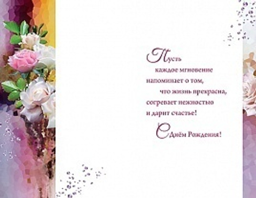 Открытка "С днем рождения!", 46071