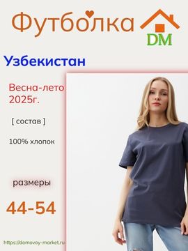 Футболка женская хлопковая