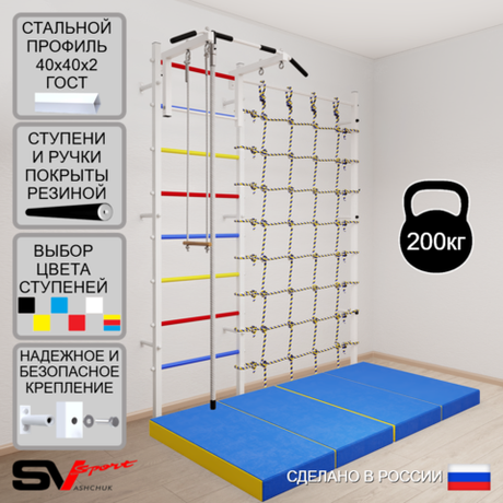 Шведская стенка Sv Sport 51540 (Турник стандарт/Канат/Трапеция/Мат 2м/Канатный лаз)