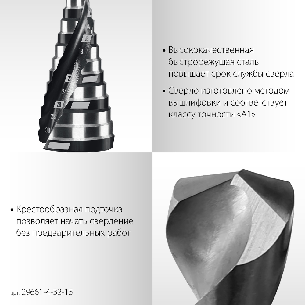 STAYER Pro-Max 4-32мм, 15 ступеней, винтовая спираль, сверло ступенчатое (29661-4-32-15)