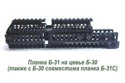 Кронштейн над газоотводной трубкой Б-31