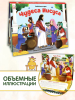 Библейские истории